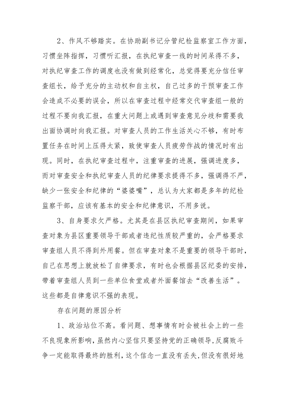 《2023年纪检监察干部队伍教育整顿》心得体会发言材料两篇合集.docx_第2页