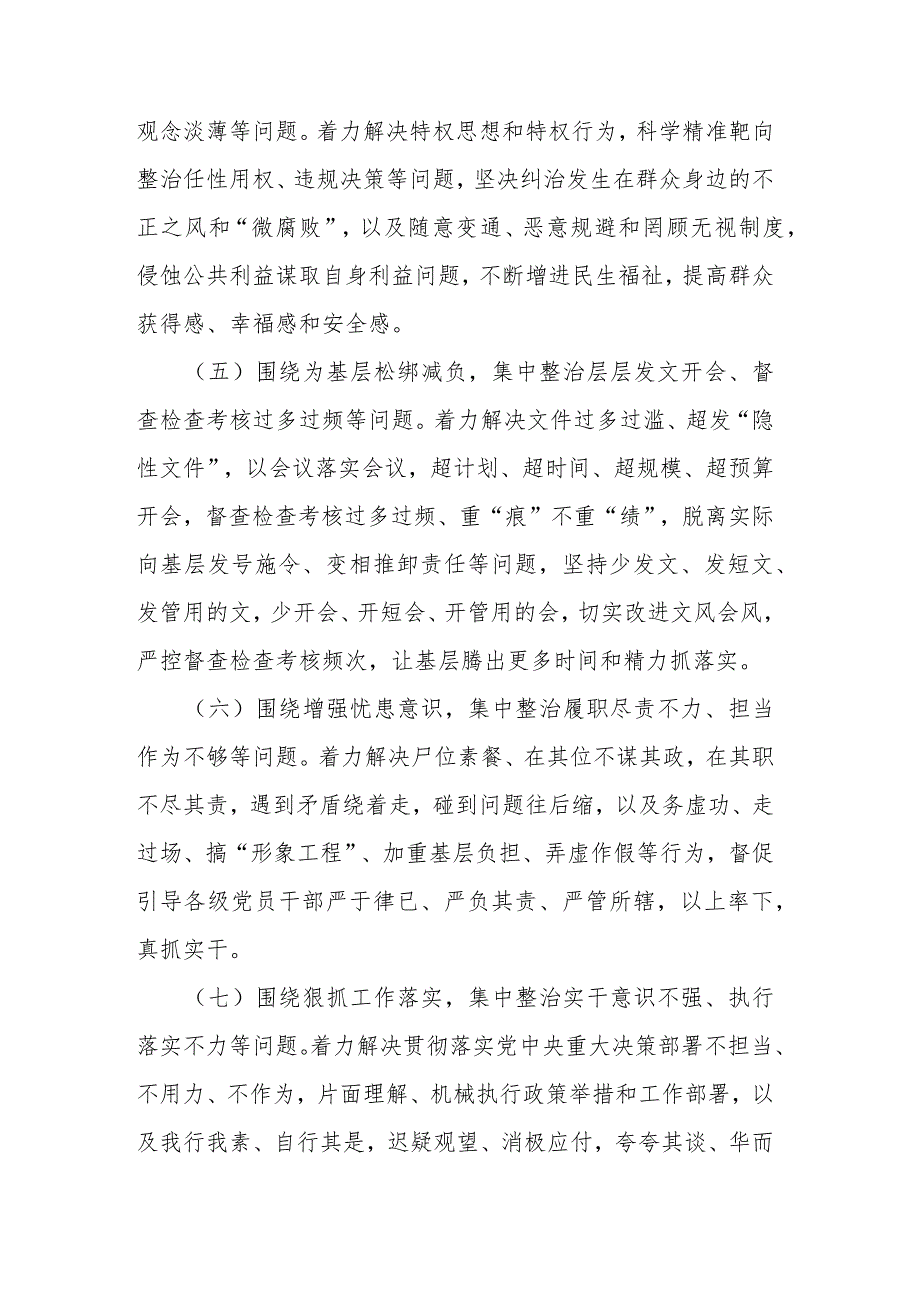 2023年司法行政系统持续深化纠治“四风”和作风纪律整治实施方案.docx_第3页