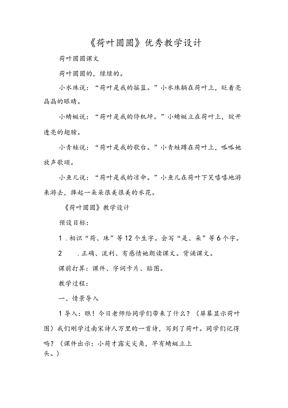 2023年《荷叶圆圆》优秀教学设计-文档资料.docx_第1页