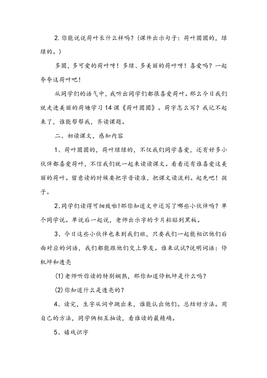 2023年《荷叶圆圆》优秀教学设计-文档资料.docx_第2页