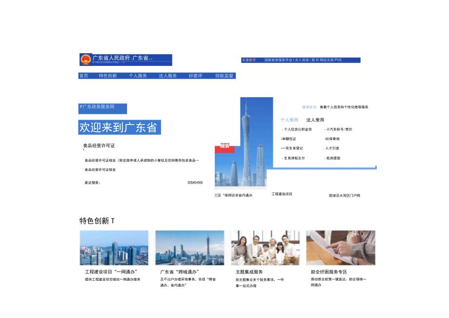 食品经营许可证办理网上申请流程.docx_第3页