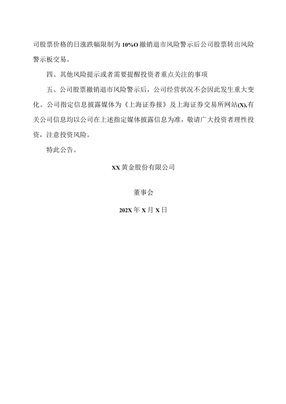 XX黄金股份有限公司关于公司股票撤销退市风险警示暨停牌的公告.docx_第3页