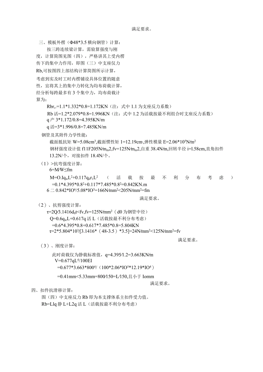 杭州湾模板计算范文.docx_第3页
