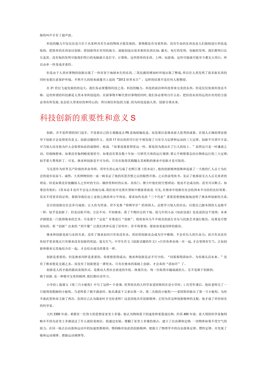 科技创新的重要性和意义6篇.docx_第3页