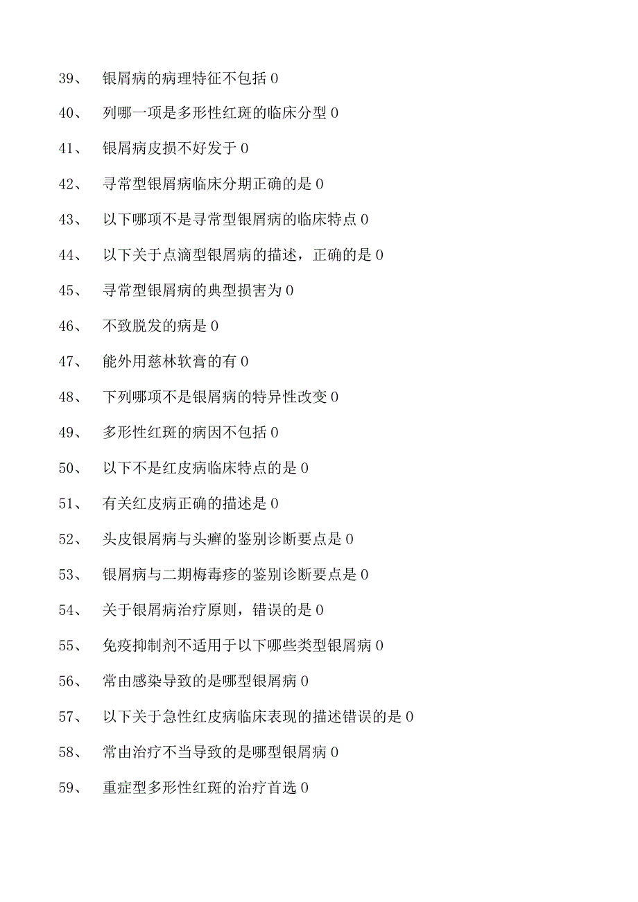 2023皮肤科住院医师红斑及鳞屑性皮肤病试卷(练习题库).docx_第3页