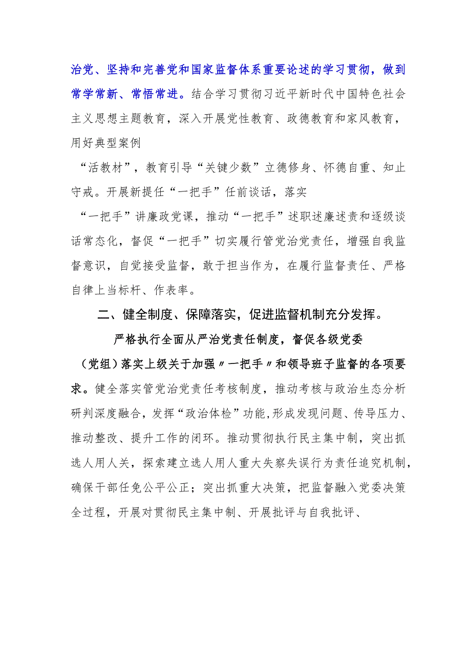 某某纪委书记全面落实纪检监察干部队伍教育整顿的研讨交流发言材数篇含三篇工作汇报及其工作方案.docx_第2页