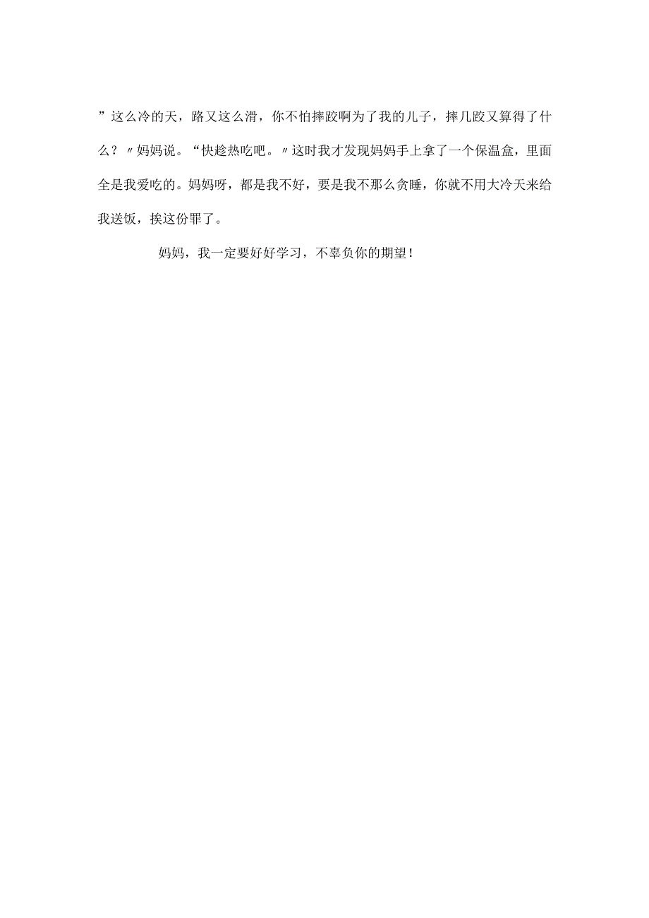 写父母离婚的作文被当.docx_第2页