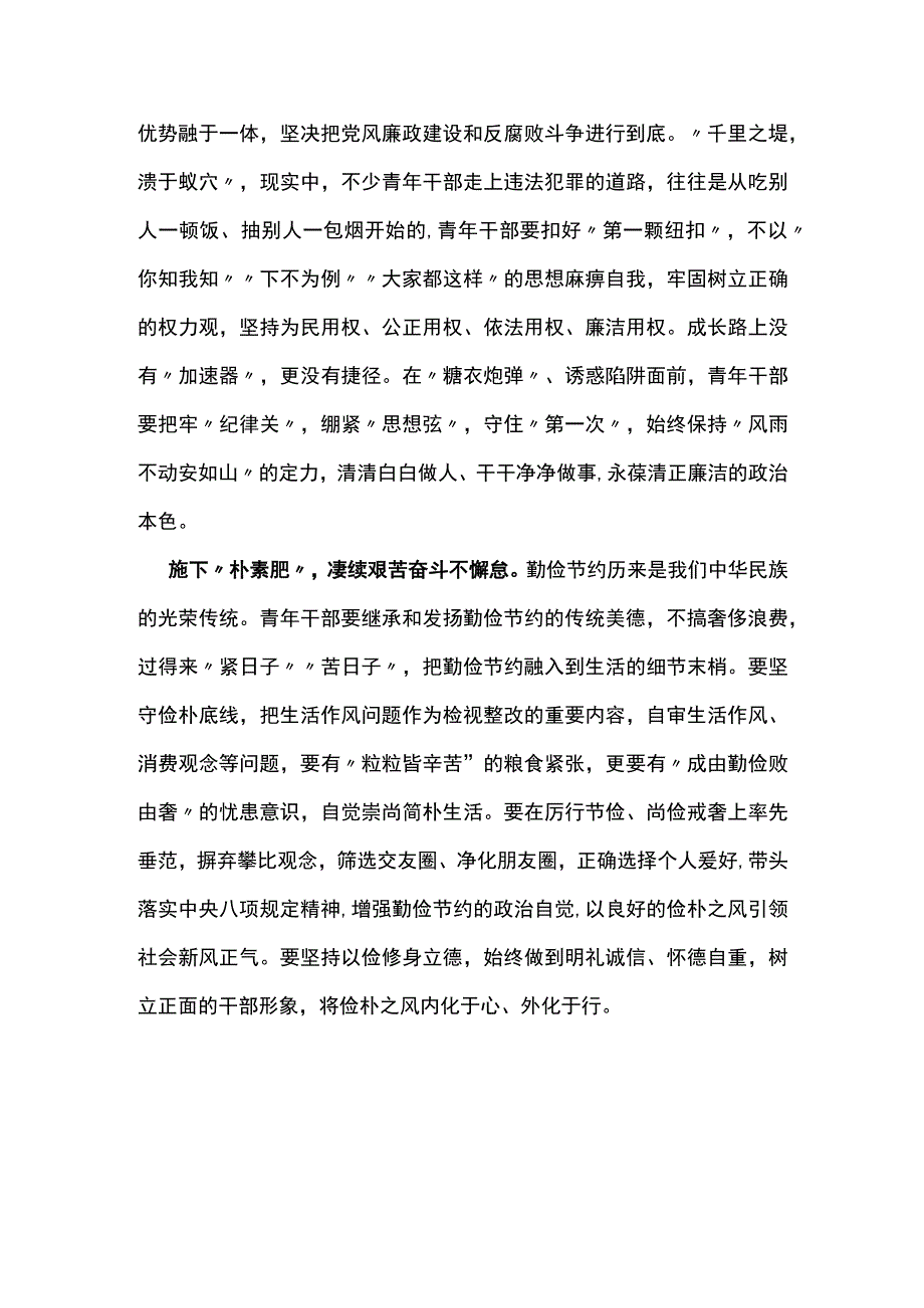 完整以学正风心得体会发言材料资料多篇合集.docx_第2页