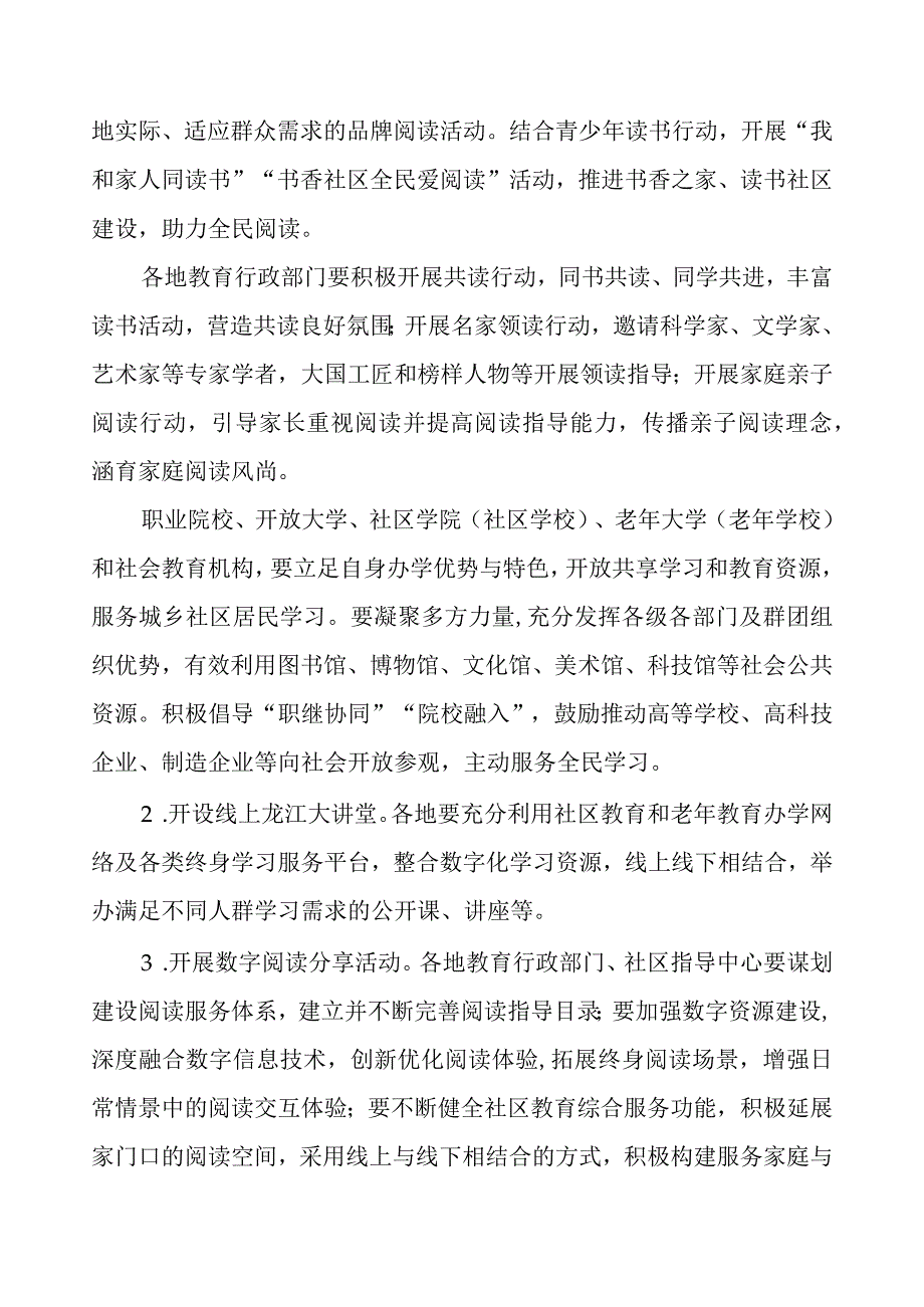 2023年全民终身学习活动周工作方案.docx_第2页