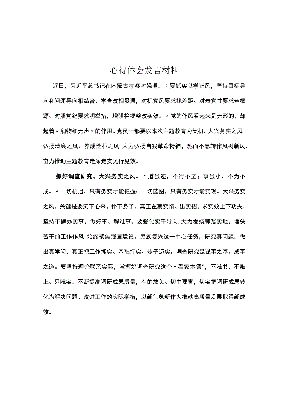 学习以学正风心得感悟《合集》.docx_第3页