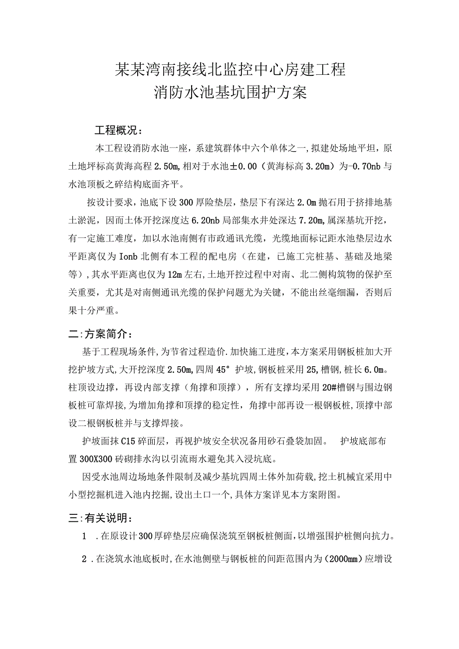 杭州湾基坑围护方案范文.docx_第1页