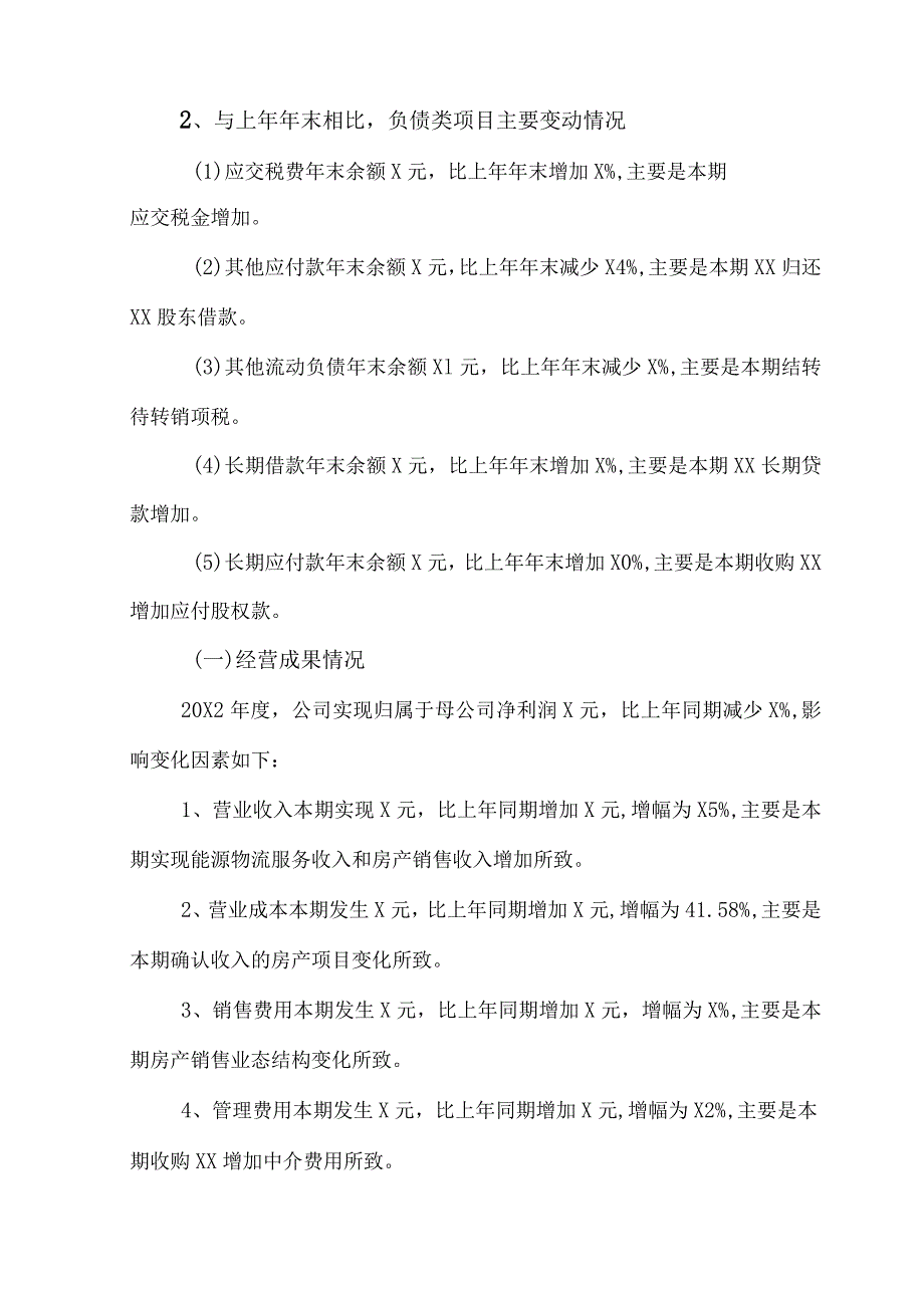 XX股份有限公司20X2年度财务决算及20X3年度财务预算报告.docx_第3页