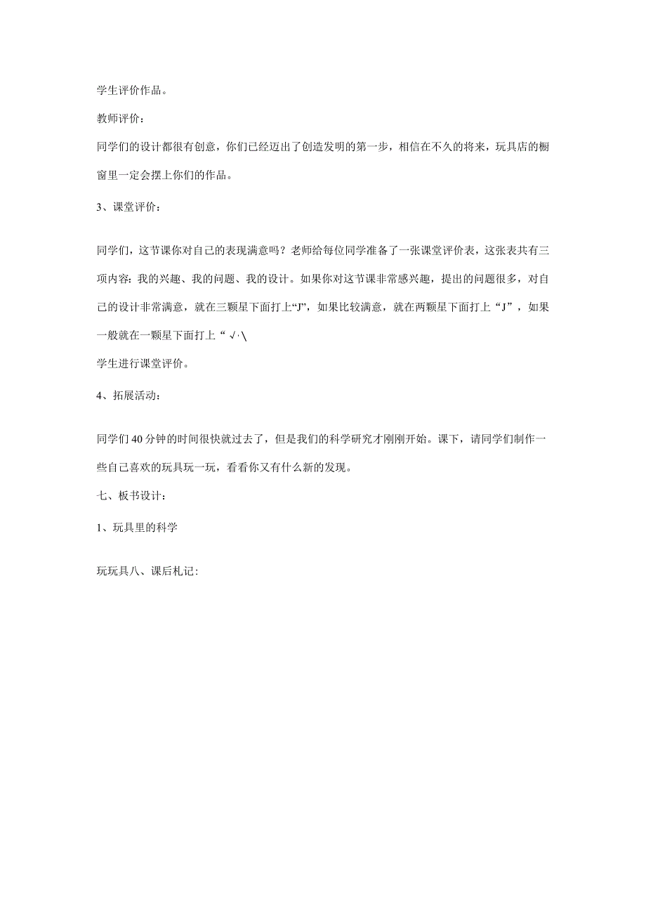 三年级科学上册 第一单元 科学在我们身边 第一课 玩具里的科学教案 青岛版-青岛版小学三年级上册自然科学教案.docx_第3页