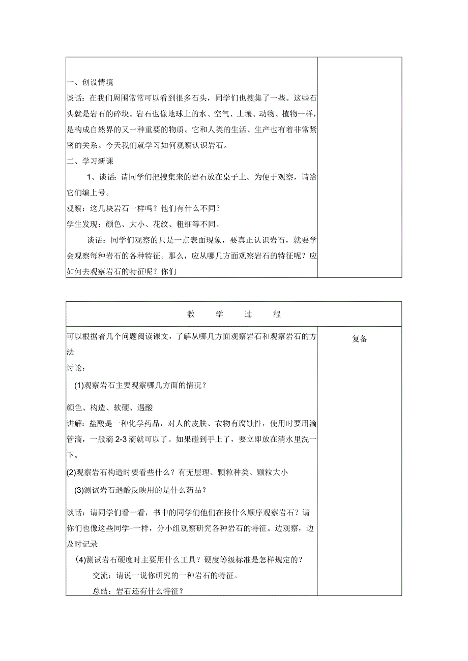 三年级科学上册 第六单元《人与大地》16 岩石（一）教案 首师大版-首师大版小学三年级上册自然科学教案.docx_第2页