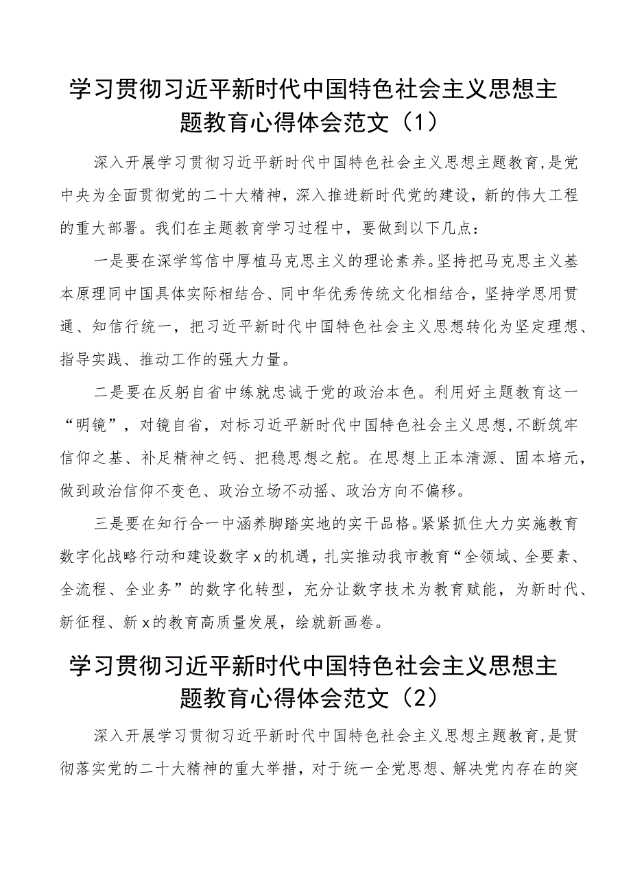 教育系统学习主题教育心得体会研讨发言材料3篇.docx_第1页