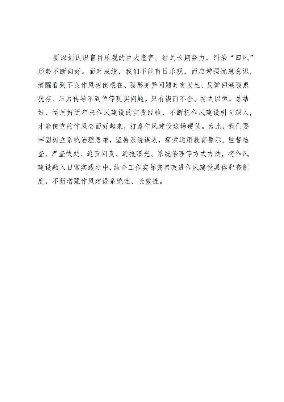 纪检监察干部学习研讨材料.docx_第3页