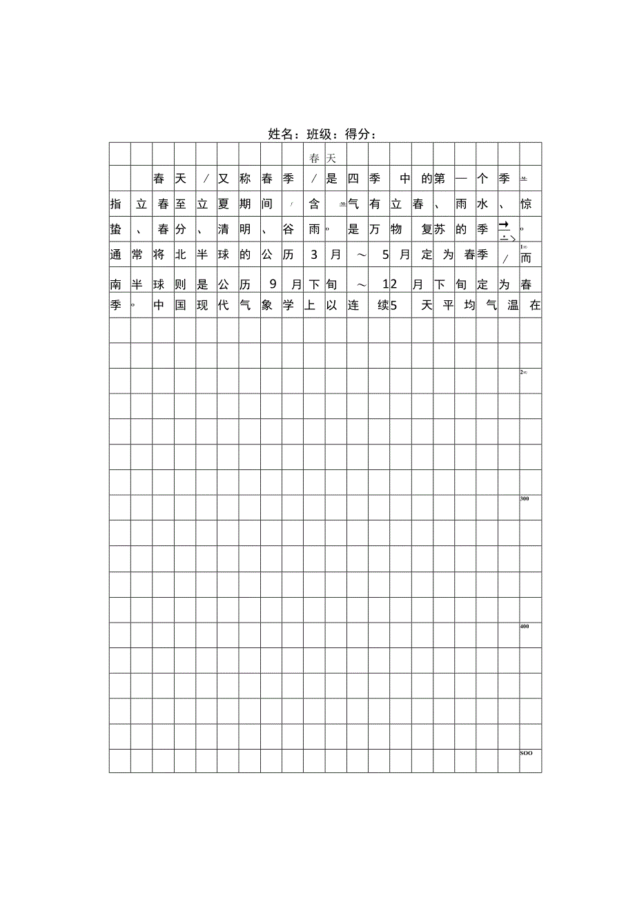 简洁作文稿纸word模板.docx_第1页