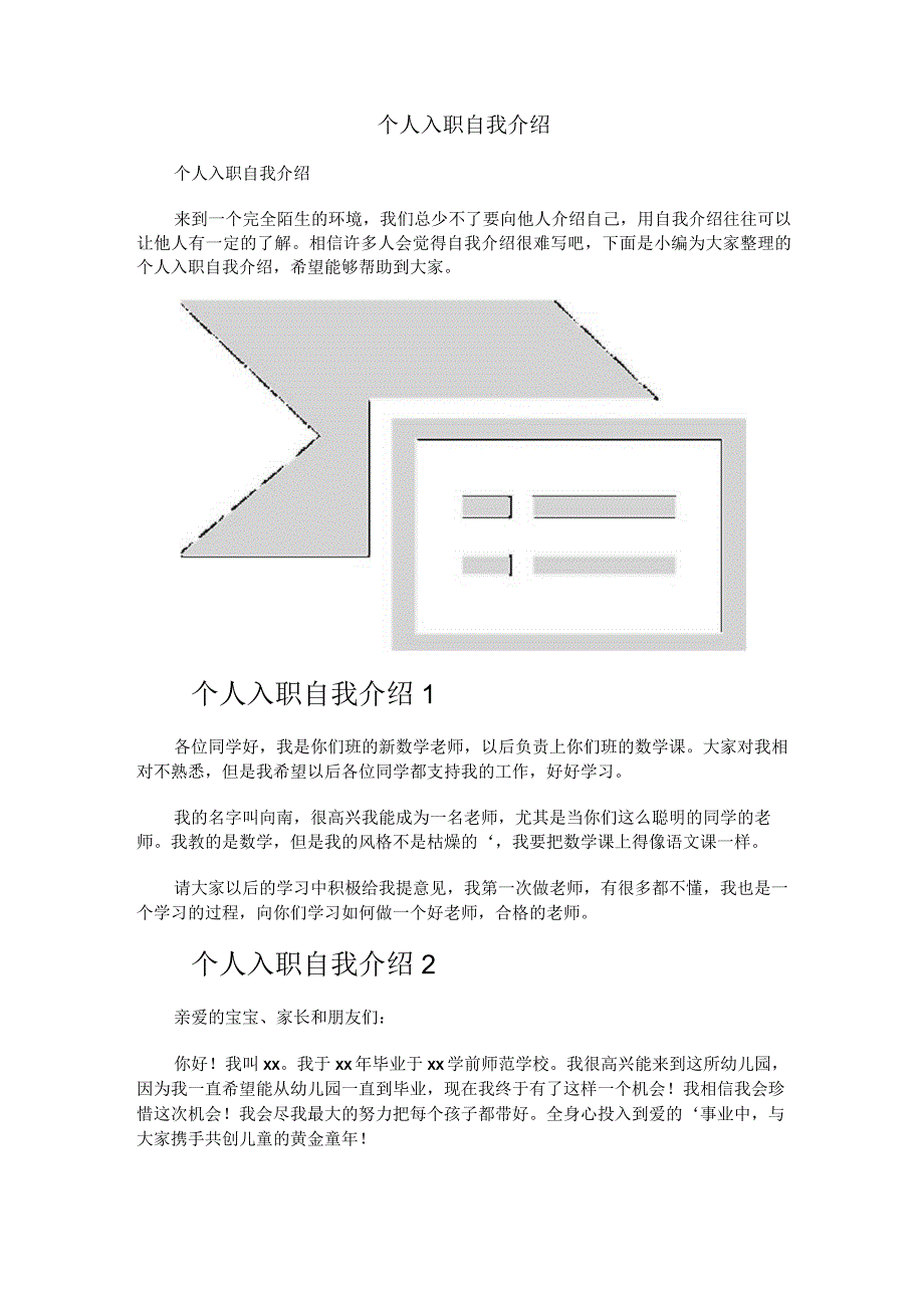 个人入职自我介绍.docx_第1页