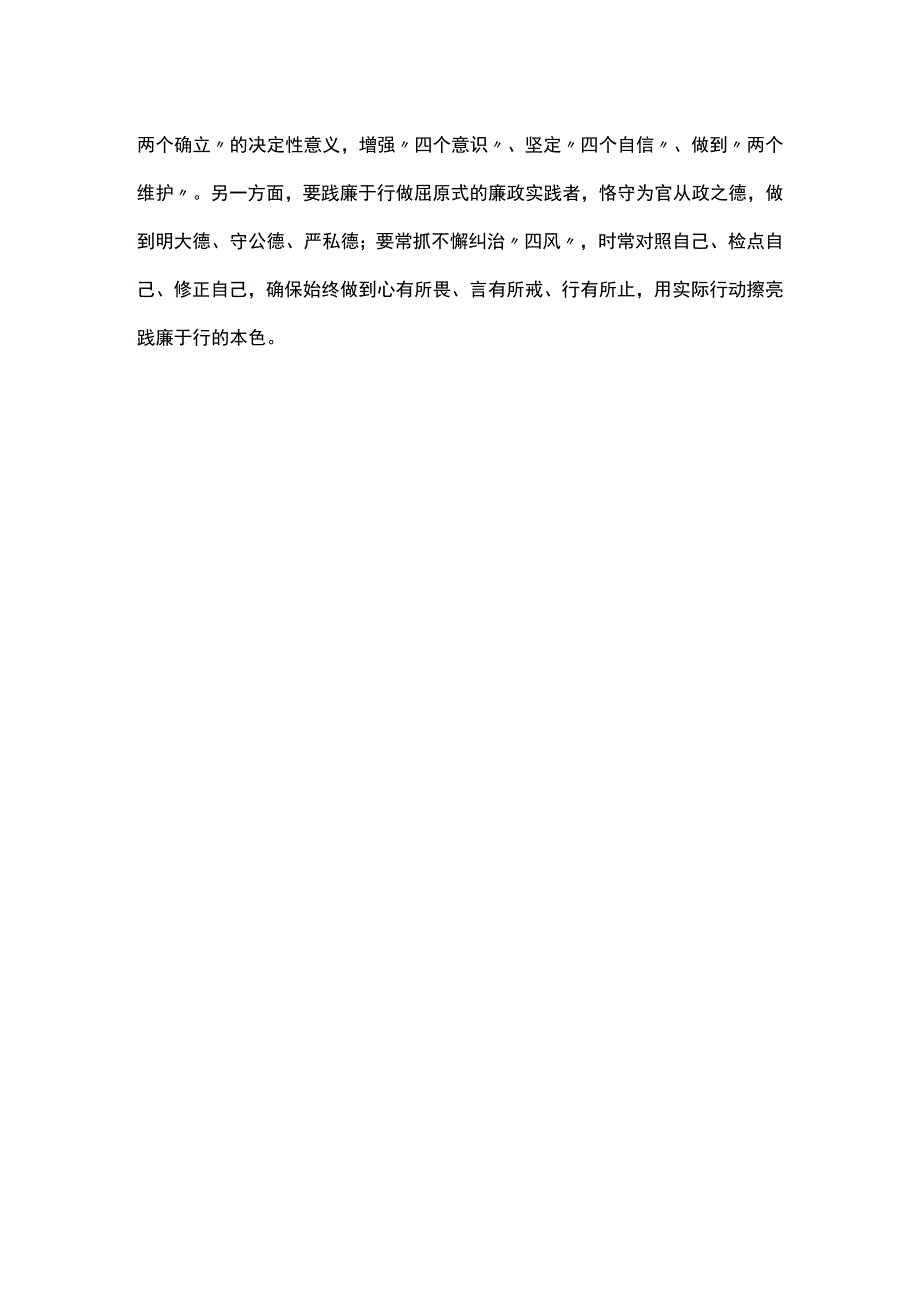 支部以学正风发言材料心得体会精选资料.docx_第3页