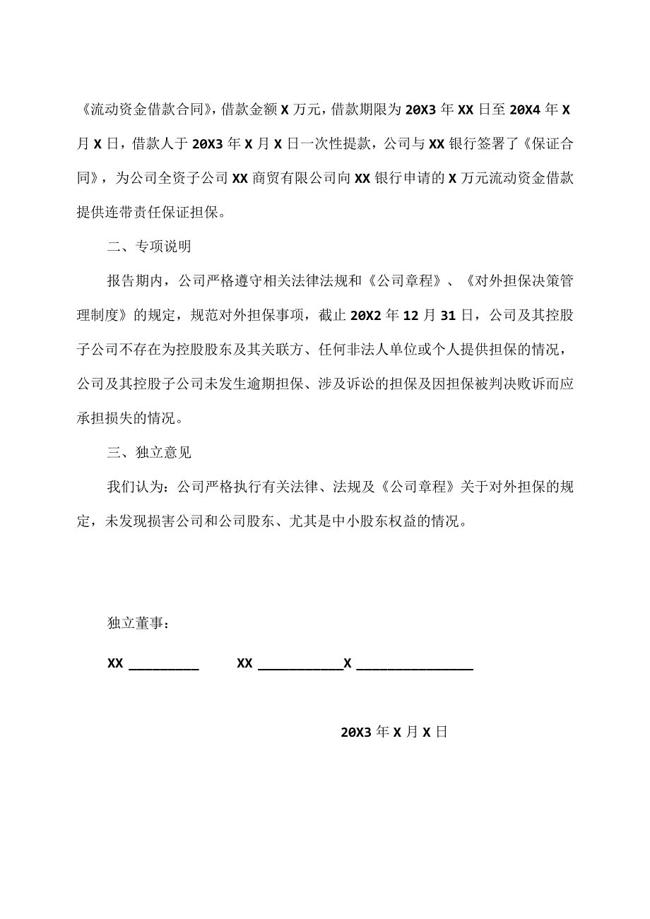 XX黄金股份有限公司独立董事关于对外担保的专项说明及独立意见.docx_第2页