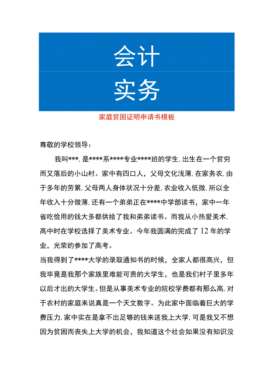 家庭贫困证明申请书模板.docx_第1页