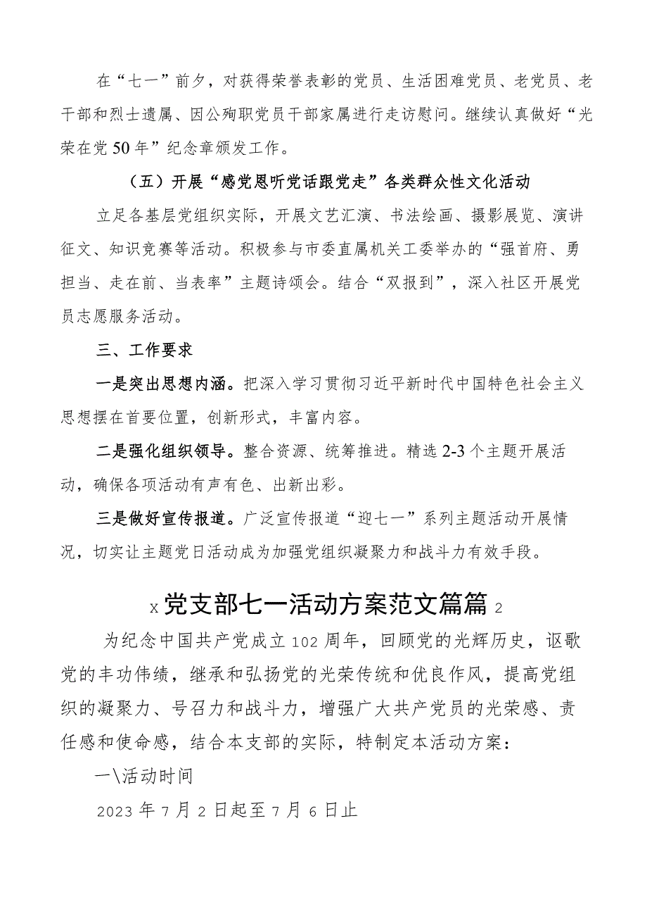 市直机关迎“七一”系列主题党日活动方案2篇.docx_第2页