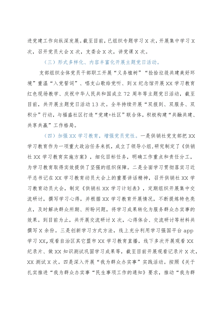 县供销社2023年党建工作总结及2023年党建工作安排.docx_第2页