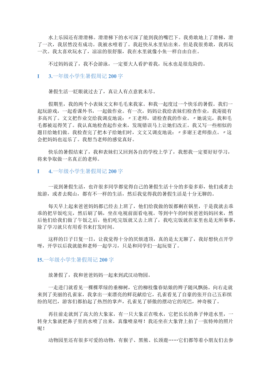 一年级小学生暑假周记200字.docx_第2页