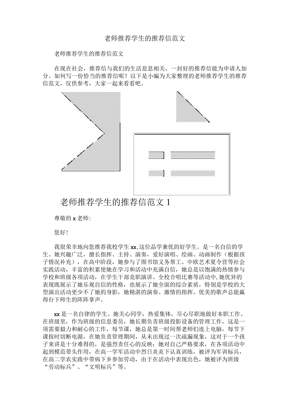 老师推荐学生的推荐信范文.docx_第1页