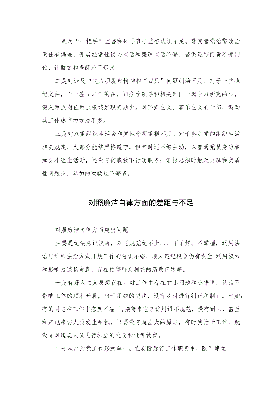 2023对照廉洁自律方面的差距与不足（13篇）.docx_第3页