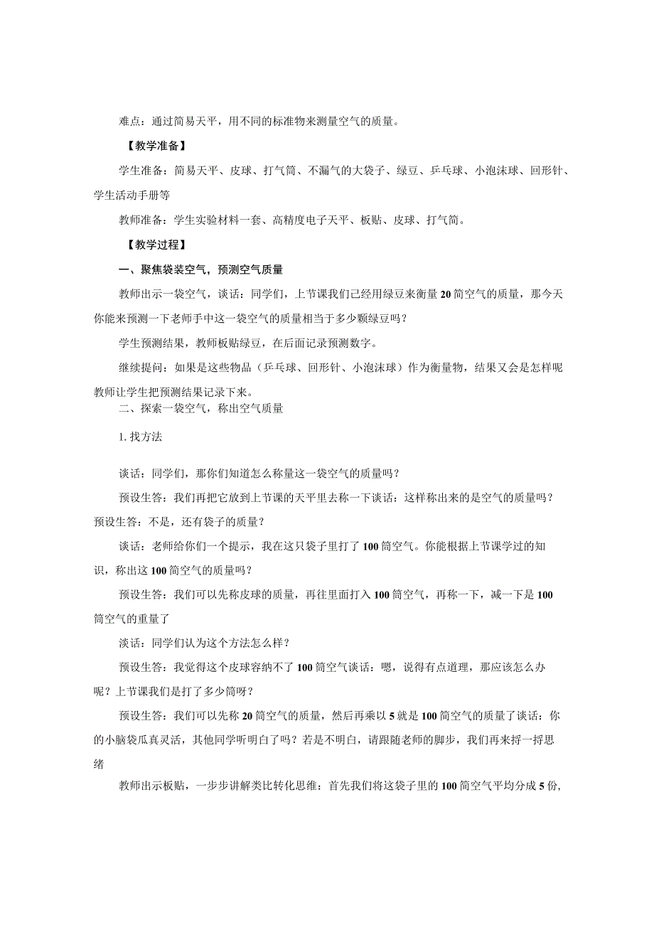 三年级科学上册 空气 5 《一袋空气的质量是多少》教案 教科版-教科版小学三年级上册自然科学教案.docx_第2页