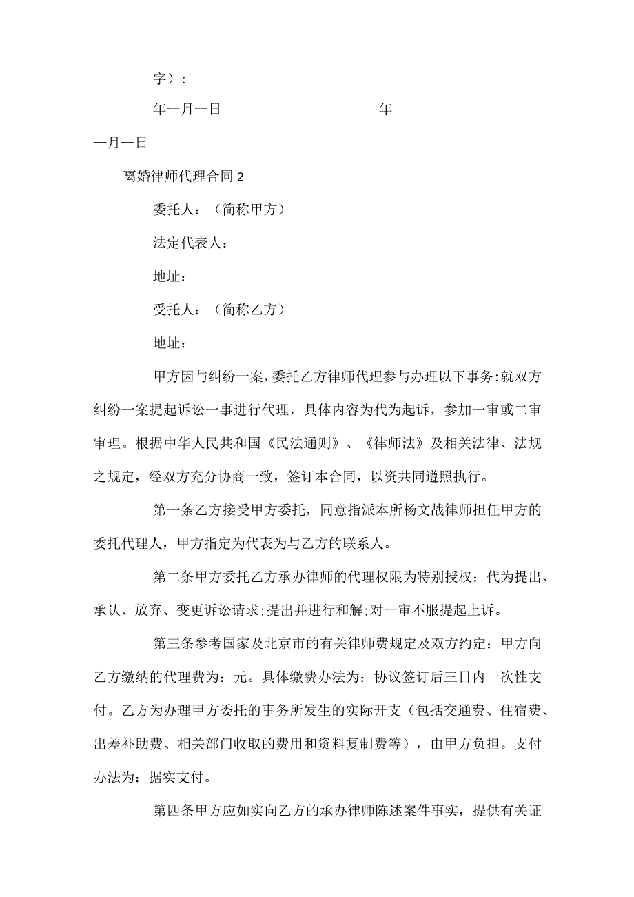 离婚律师代理合同.docx_第2页