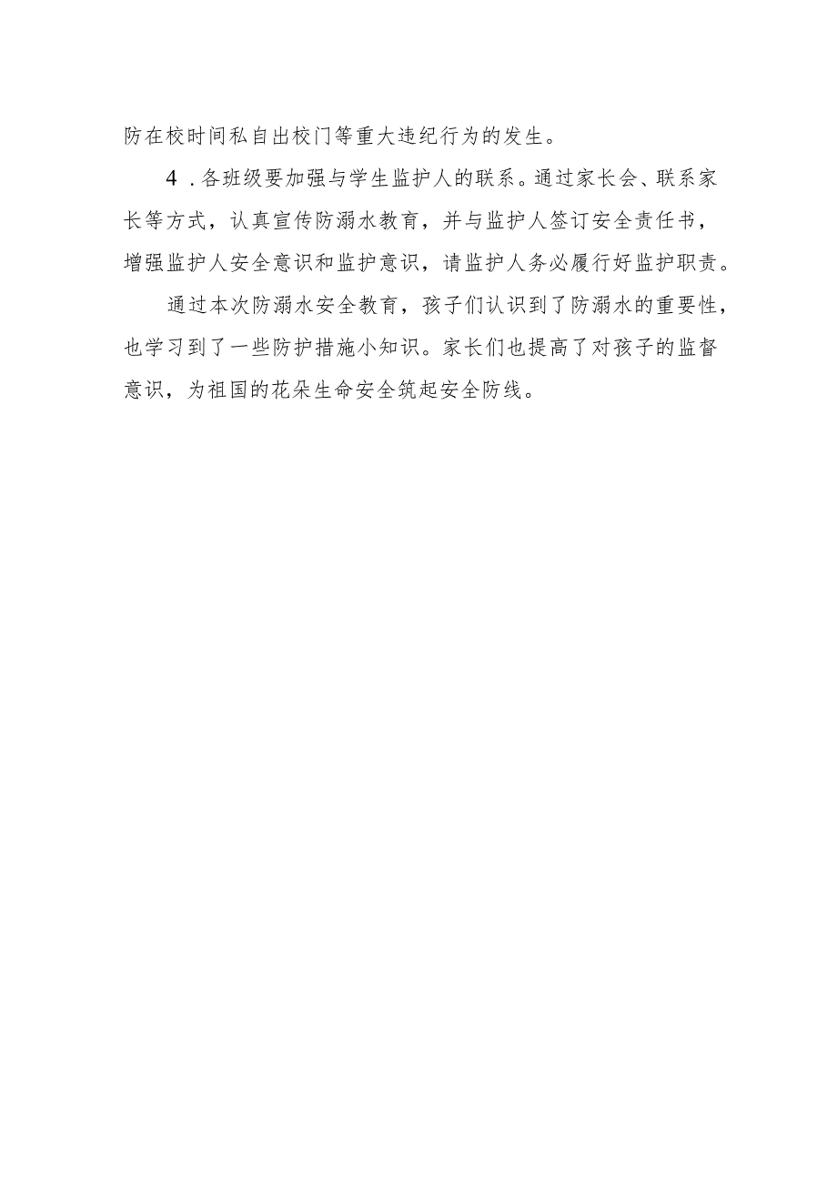 防溺水安全教育方案.docx_第3页