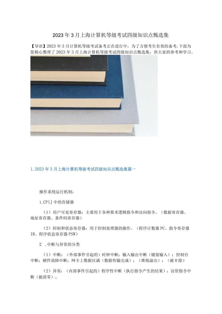 2023年3月上海计算机等级考试四级知识点甄选集.docx_第1页