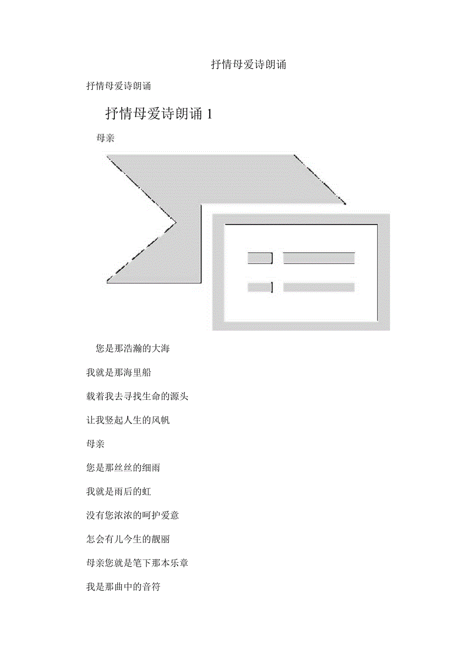 抒情母爱诗朗诵.docx_第1页