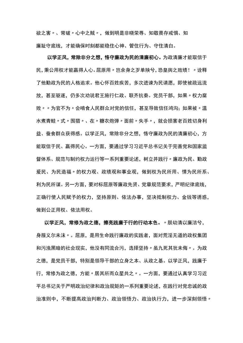 最新以学正风学习心得多篇合集.docx_第2页