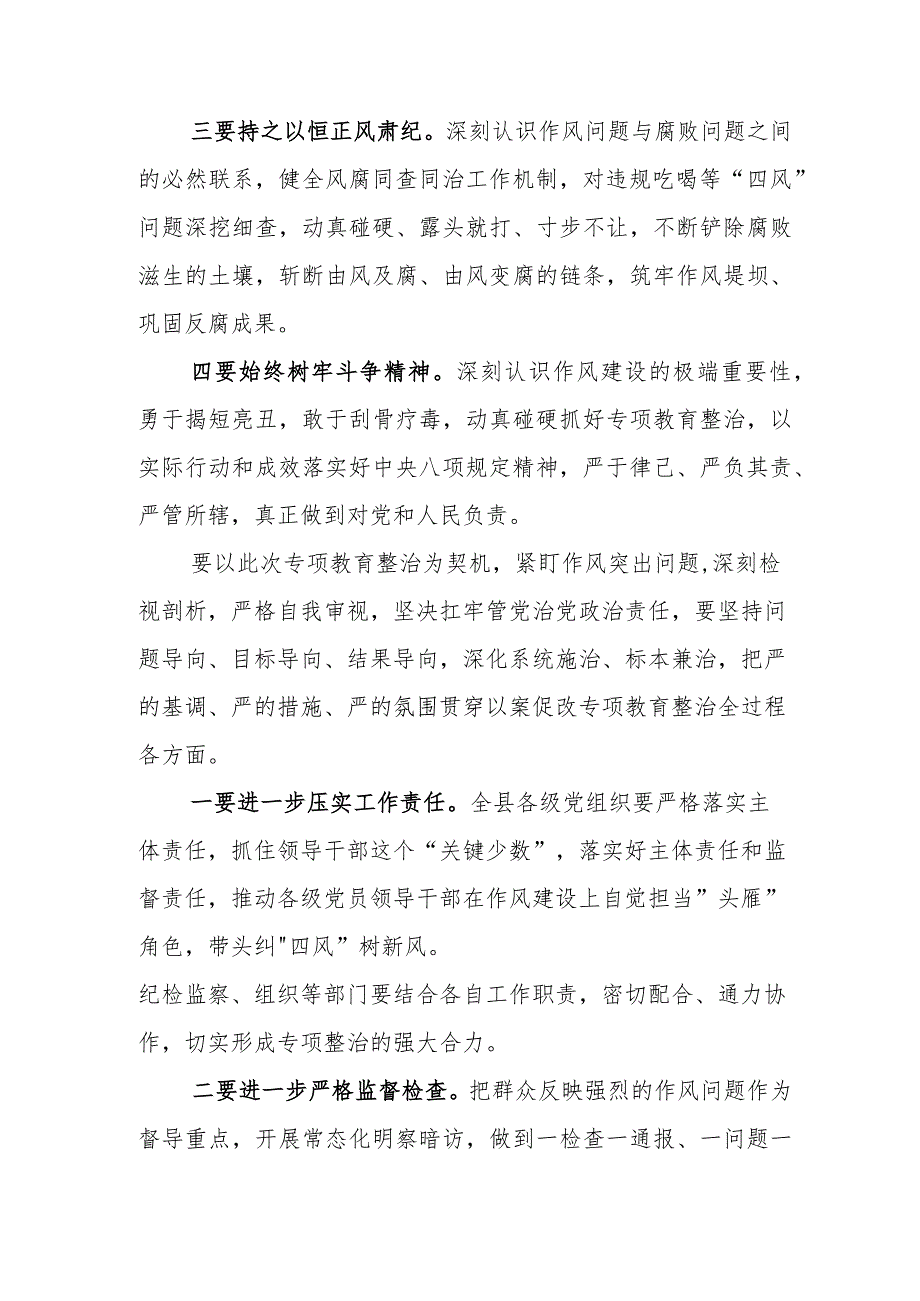 六名青海领导干部严重违反中央八项规定以案促改的发言材料六篇.docx_第2页