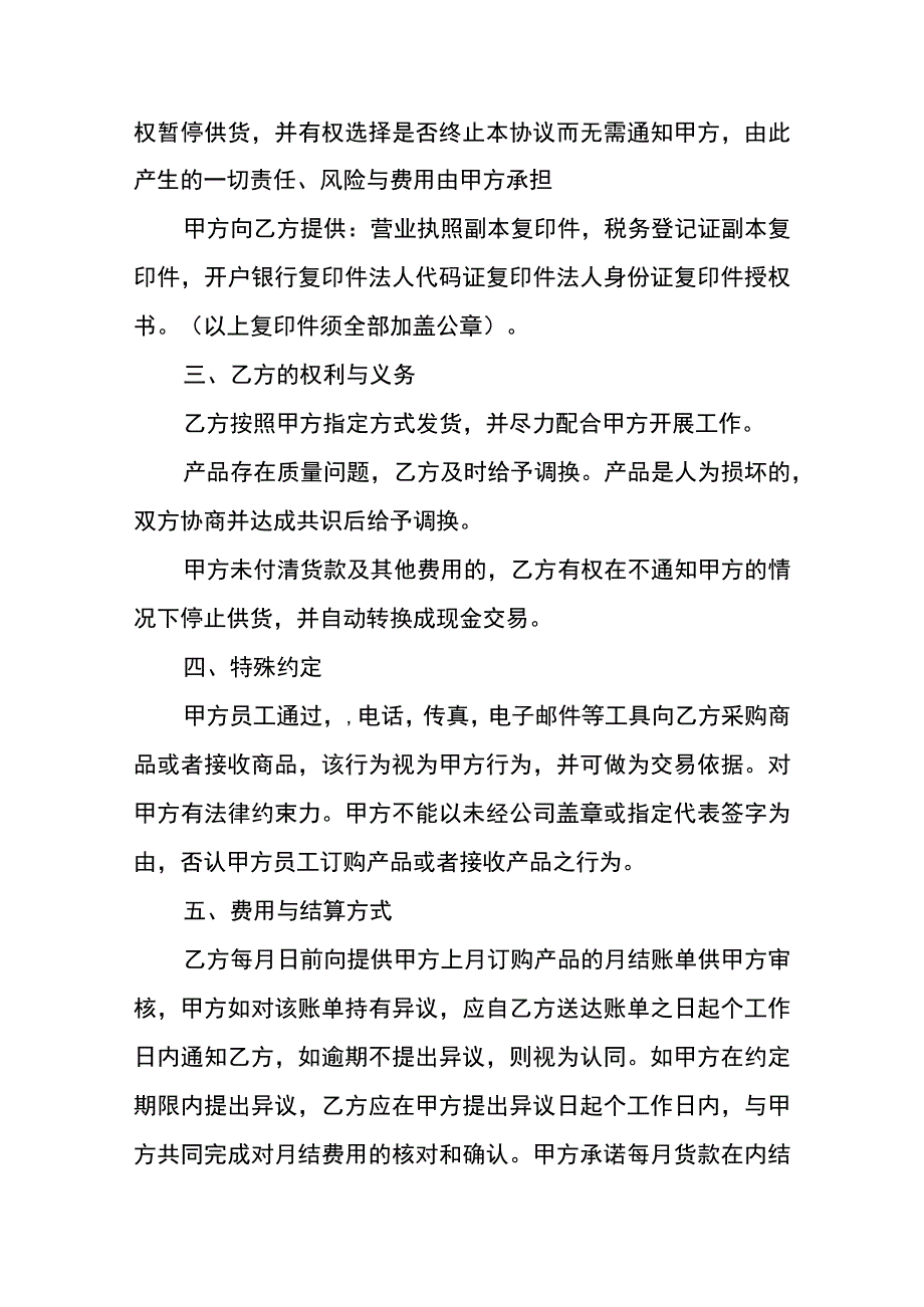 承兑结算合同模板.docx_第2页