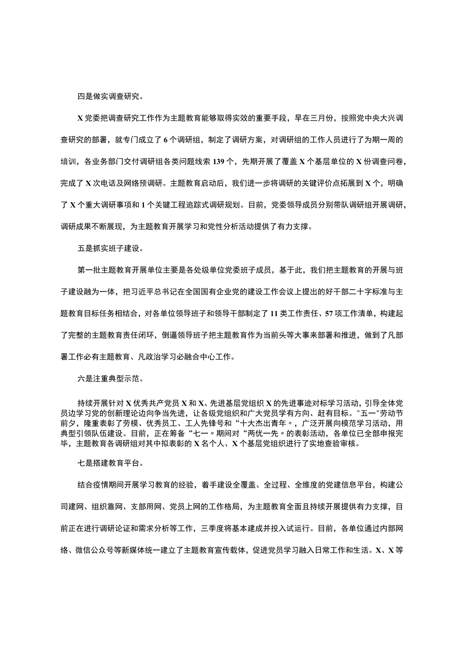 x单位开展学习贯彻2023年主题教育阶段总结.docx_第2页