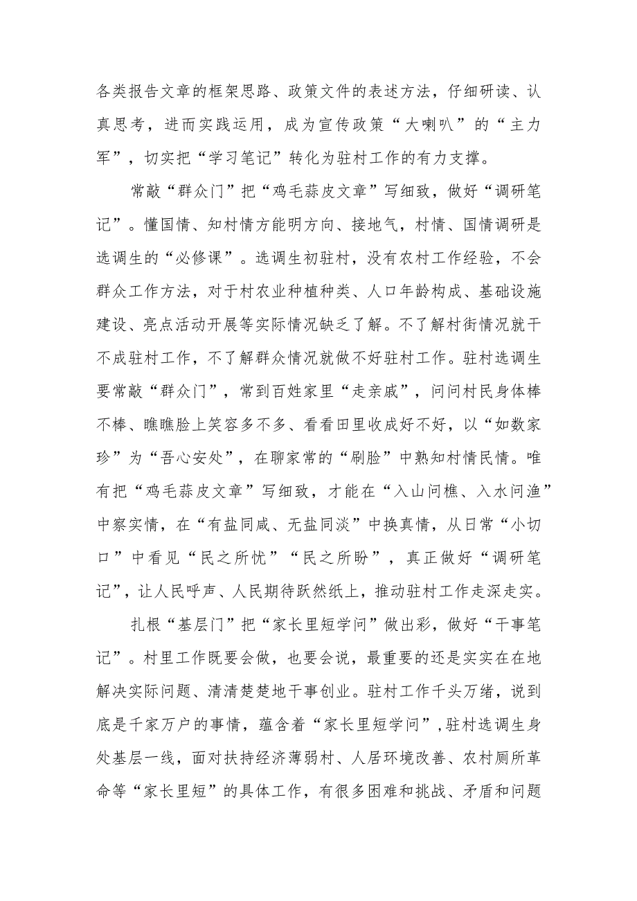 2023新时代新征程党的组织工作的任务清单学习心得体会.docx_第2页