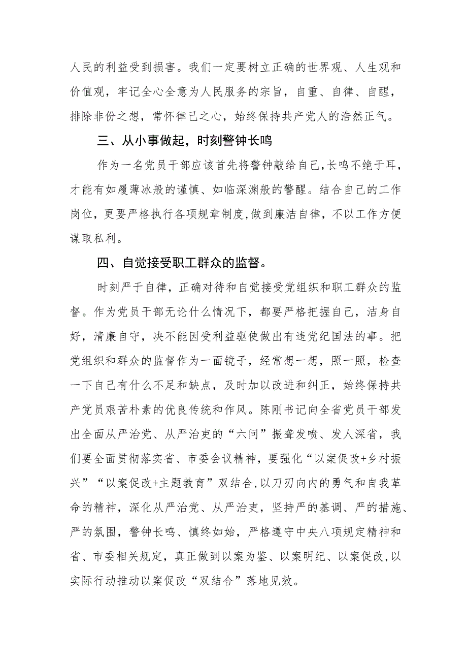 青海6名领导干部违反中央八项规定以案促改研讨交流发言材5篇.docx_第2页