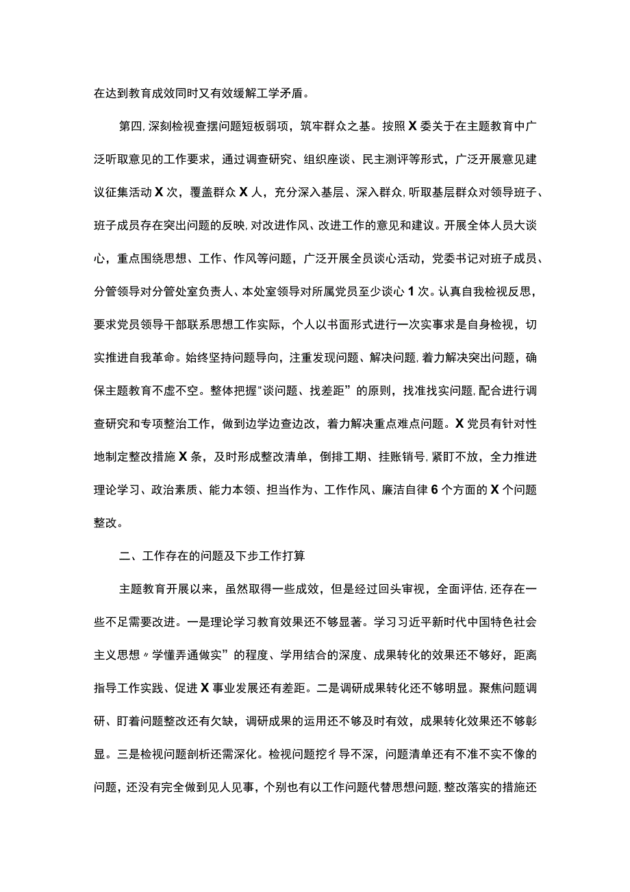 党委（党组）2023年6月阶段性工作汇报.docx_第3页