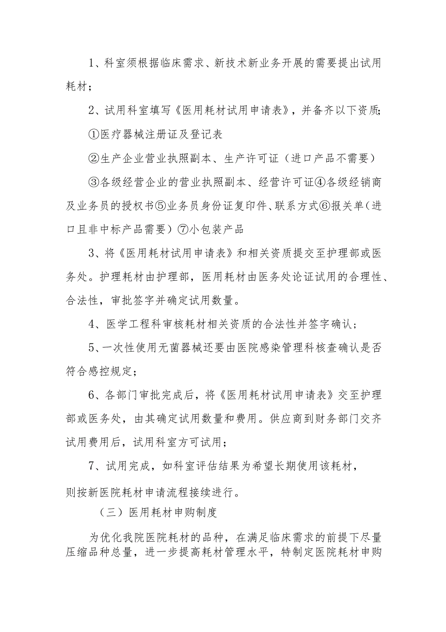 医院关于医疗器械及医用耗材使用管理的自查自纠报告汇编五篇.docx_第2页