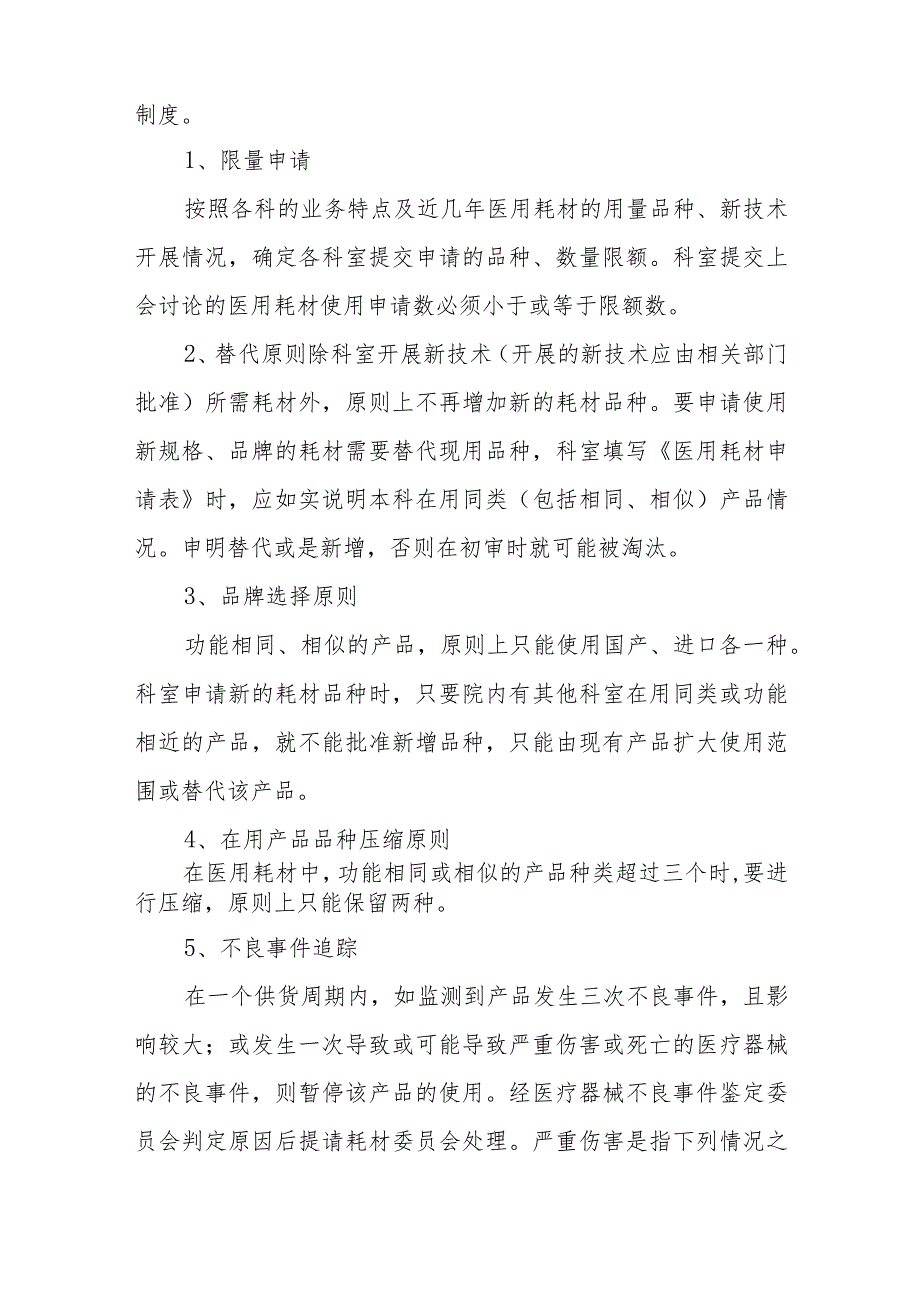 医院关于医疗器械及医用耗材使用管理的自查自纠报告汇编五篇.docx_第3页