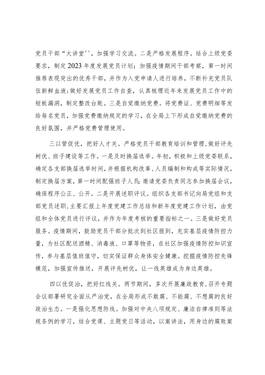 一季度党建工作总结.docx_第2页