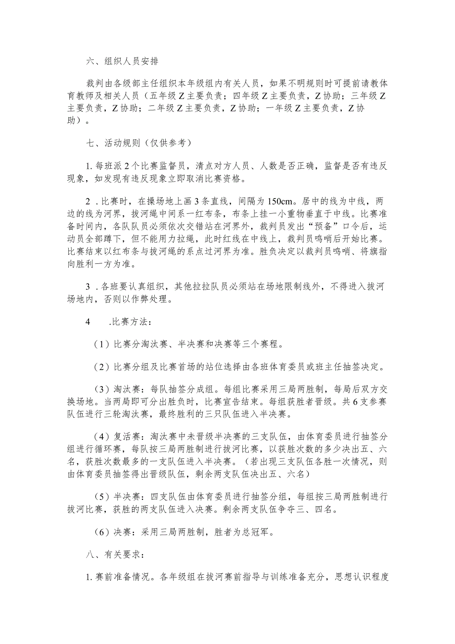 小学拔河比赛活动方案5篇.docx_第2页