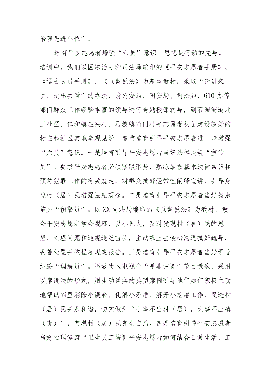 平安志愿者队伍经验交流汇编.docx_第2页