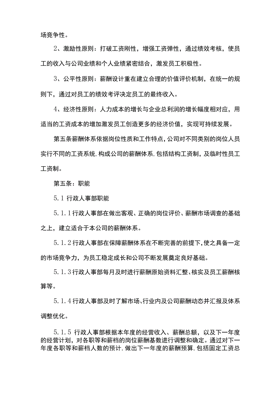 物业公司薪酬管理制度.docx_第2页