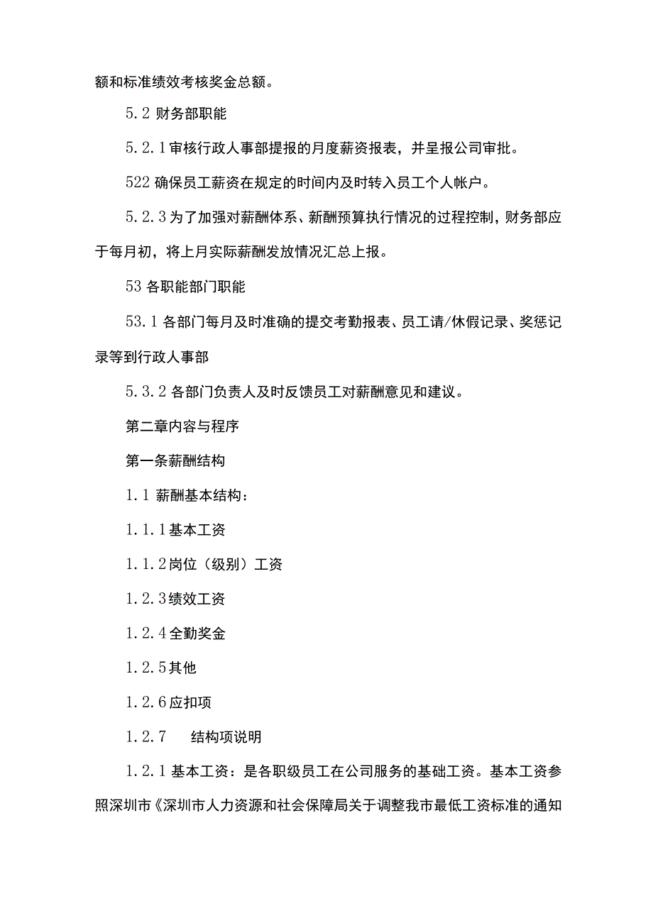 物业公司薪酬管理制度.docx_第3页