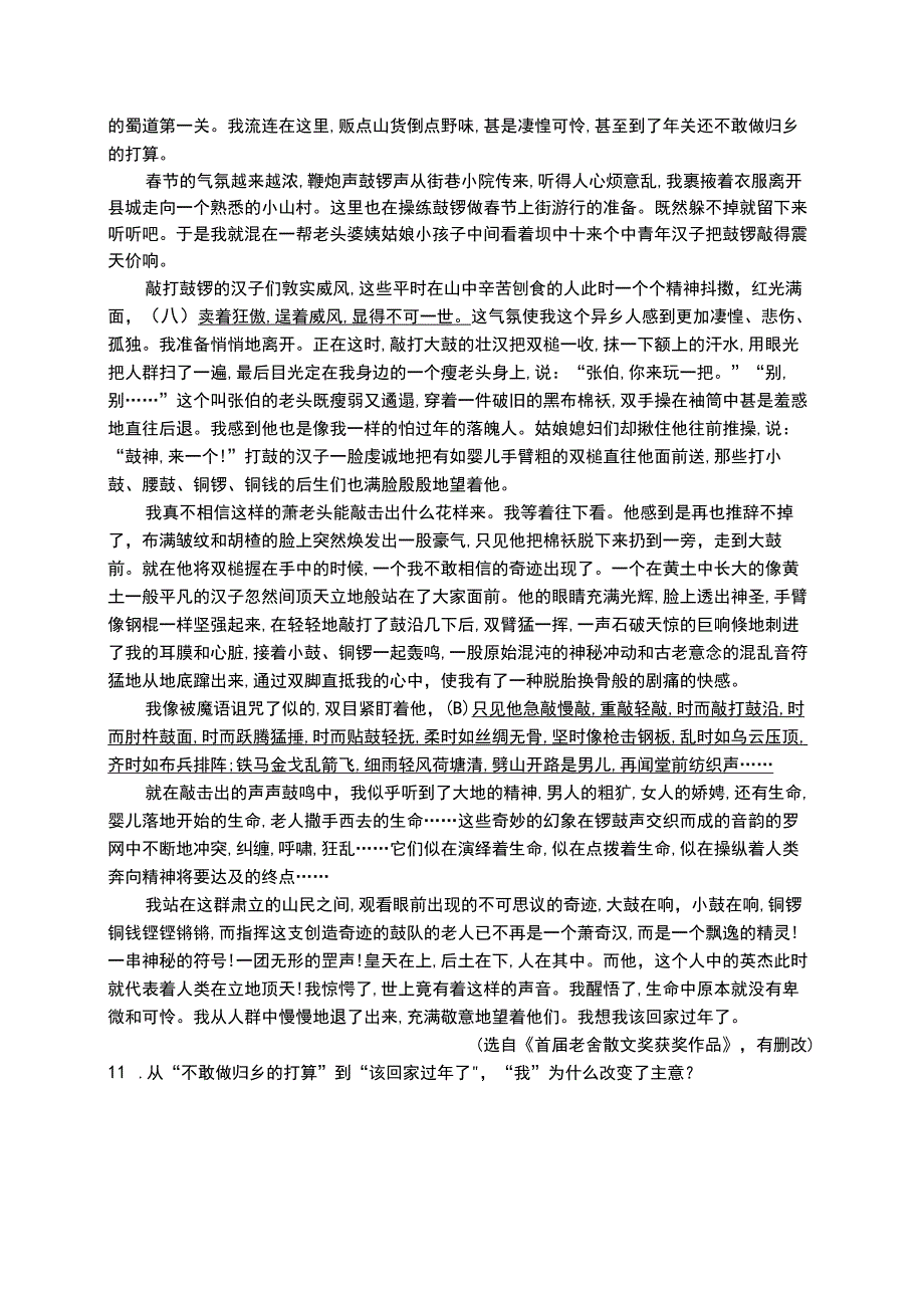 《安塞腰鼓》练习题及答案.docx_第3页